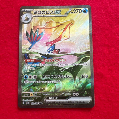 Pokemon Milotic ex SAR — SV Expansion Pack Super Electric Breaker — Japanese