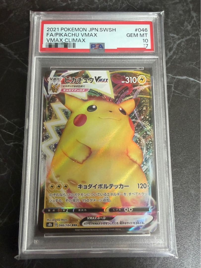 PSA 10 Pokemon Pikachu VMAX RRR/★★★ — S Expansion Pack Amazing Volt Tackle — Japanese