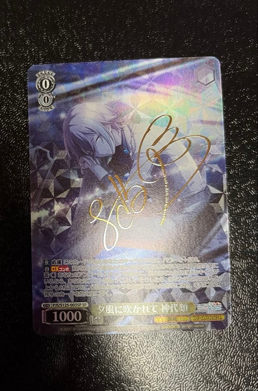 Weiss Schwarz Project Sekai: Colorful Stage! feat. Hatsune Miku Proseka Yufuu ni Fukarete Kamishiro Rui SP Sign Weiss — Japanese