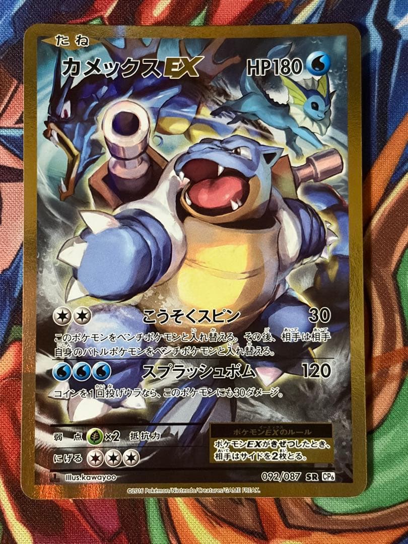 Pokemon Blastoise ex BREAK SR — CP6 Concept Pack Pocket Monsters Card Game Expansion Pack 20th Anniversary — Japanese
