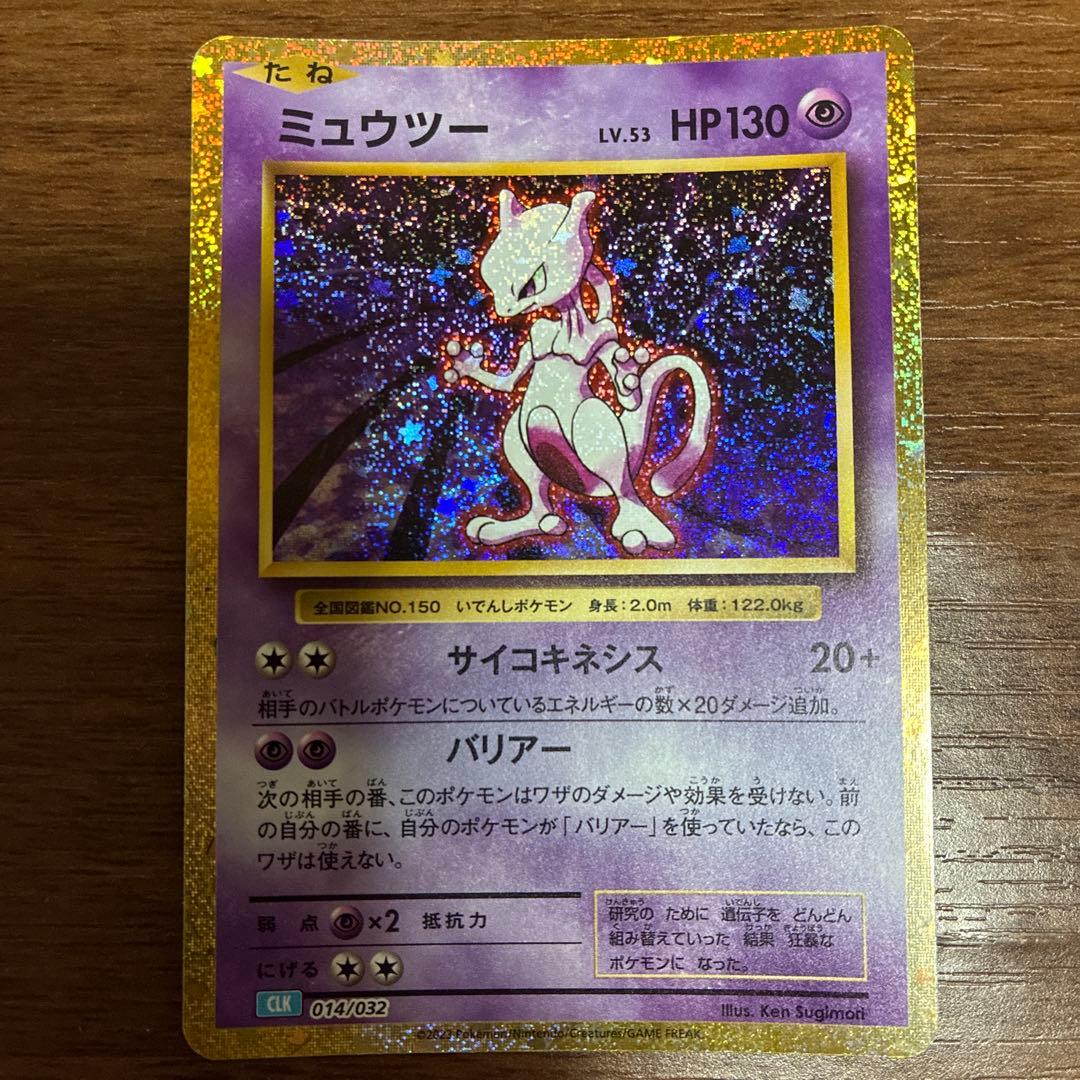 Pokemon Mewtwo — Japanese