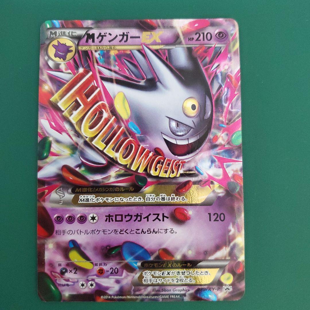 Pokemon Mega Gengar ex — Japanese