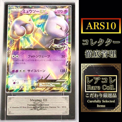 ARS 10 Pokemon Mewtwo ex — Japanese