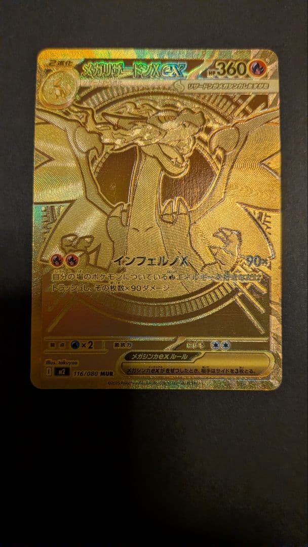 Pokemon Mega Charizard ex MUR — M Expansion Pack Inferno X 116/0 — Japanese