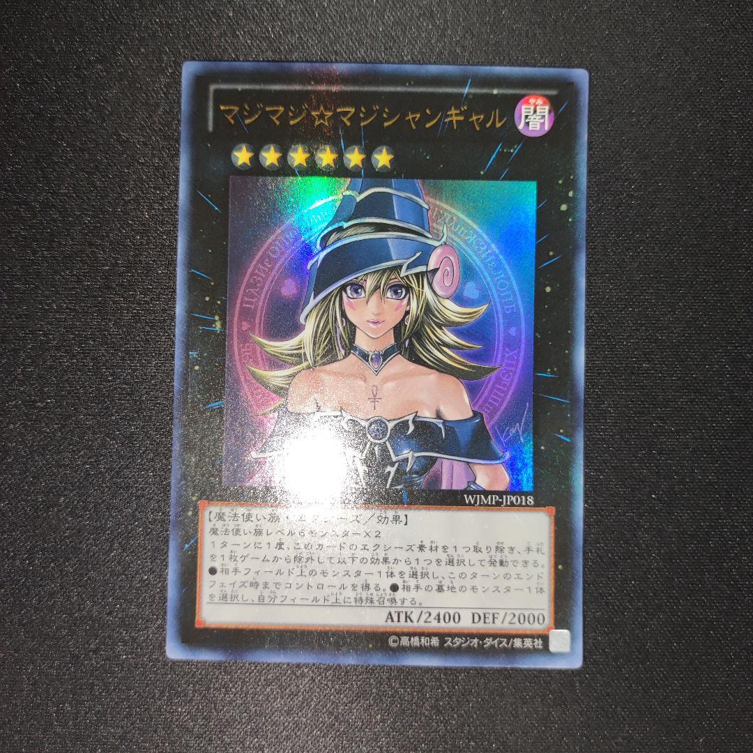 Yu-Gi-Oh Beautiful Item MajMaj☆Magician Girl — Japanese