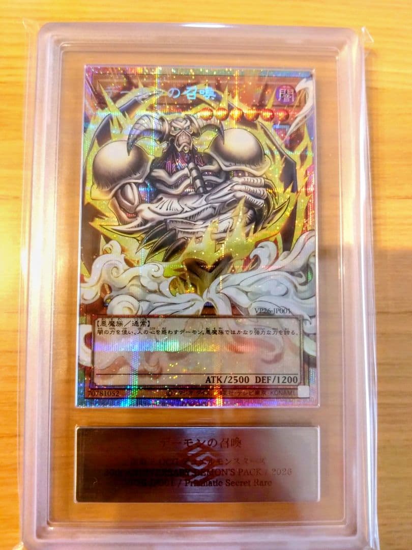 ARS Grade10 Yu-Gi-Oh Summoned Skull — Japanese