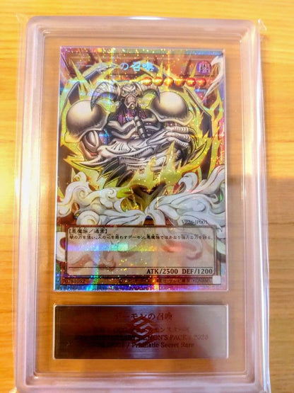 ARS Grade10 Yu-Gi-Oh Summoned Skull — Japanese