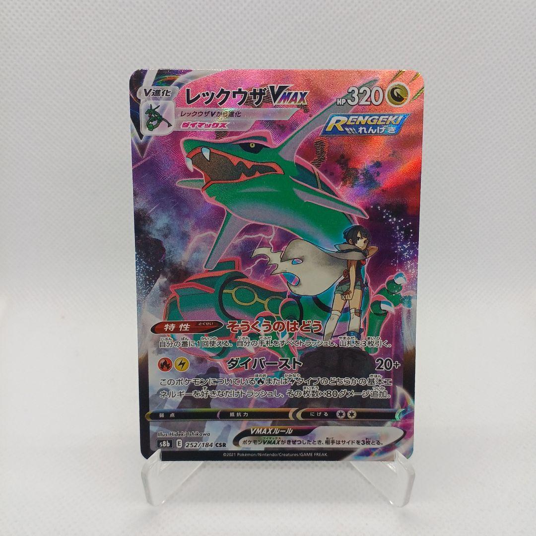 Pokemon Rayquaza VMAX — Japanese