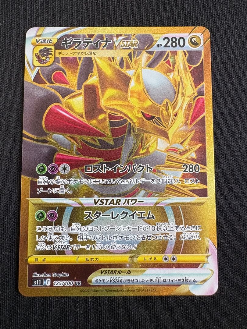 Pokemon Giratina VSTAR UR — S Expansion Pack Lost Abyss — Japanese