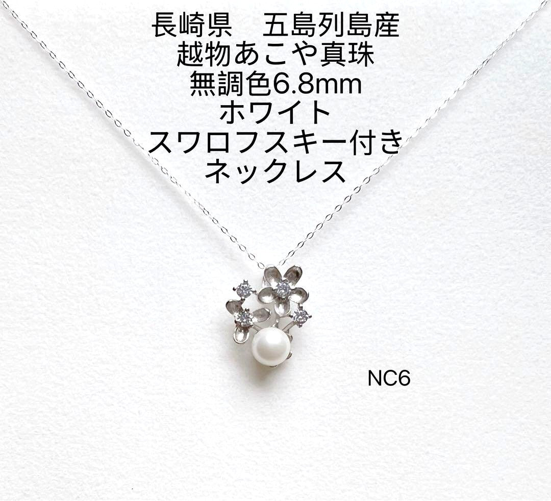 Nagasaki Goto Islands Akoya pearl necklace with 6.8mm uncolored white round pearls on silver S925 chain