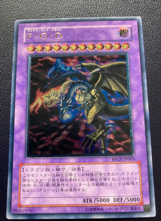 Yu-Gi-Oh Yu-Gi-Oh! F.G.D. Five Gods Dragon Ultimate Relief Version — Japanese