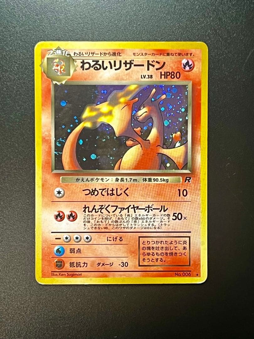 Pokemon Charizard — Japanese
