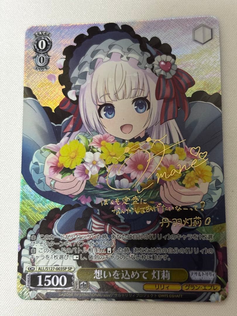 With Love, Lyria — Japanese