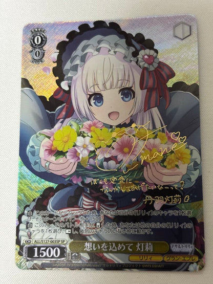 With Love, Lyria — Japanese