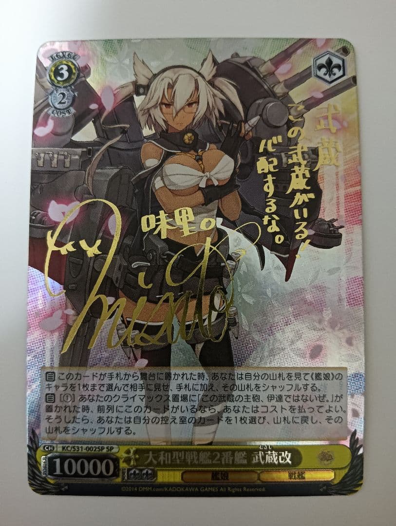 Weiss Schwarz Yamato-class Battleship Second Ship Musashi Kai — Japanese