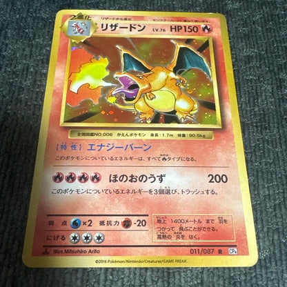 Pokemon Charizard R — CP6 Concept Pack Pocket Monsters Card Game Expansion Pack 20th Anniversary 011/087 — Japanese