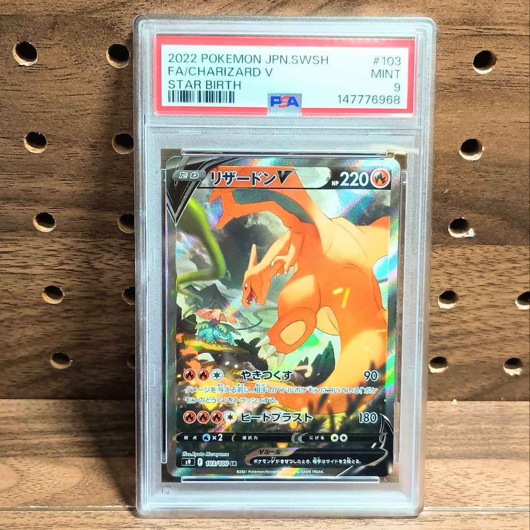 PSA 10 Pokemon Charizard SR — S Expansion Pack Star Birth 103/100 — Japanese