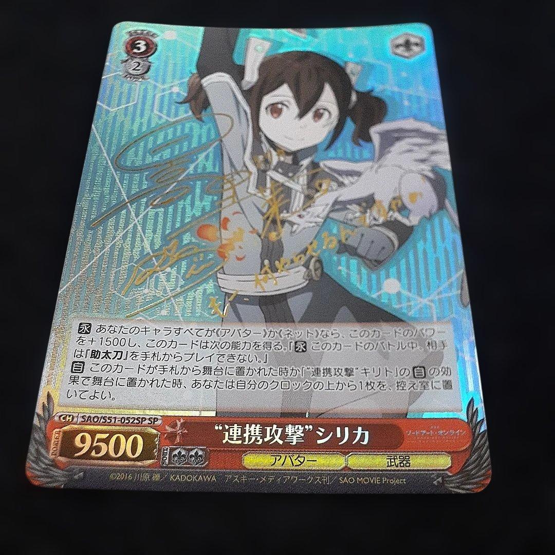Weiss Schwarz Weiß Schwarz Link Attack Silica SP — Japanese