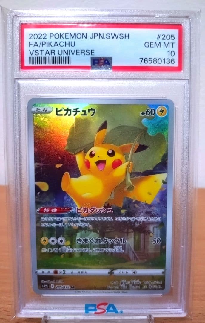 PSA 10 Pokemon Pikachu AR — S High Class Pack VSTAR Universe — Japanese
