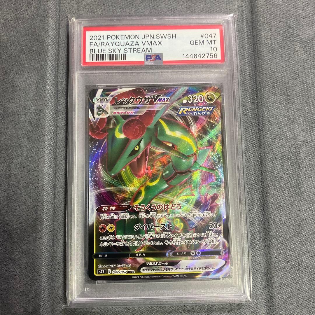 Pokemon Rayquaza VMAX RRR/★★★ — S Expansion Pack Blue Sky Stream 047/067 — Japanese