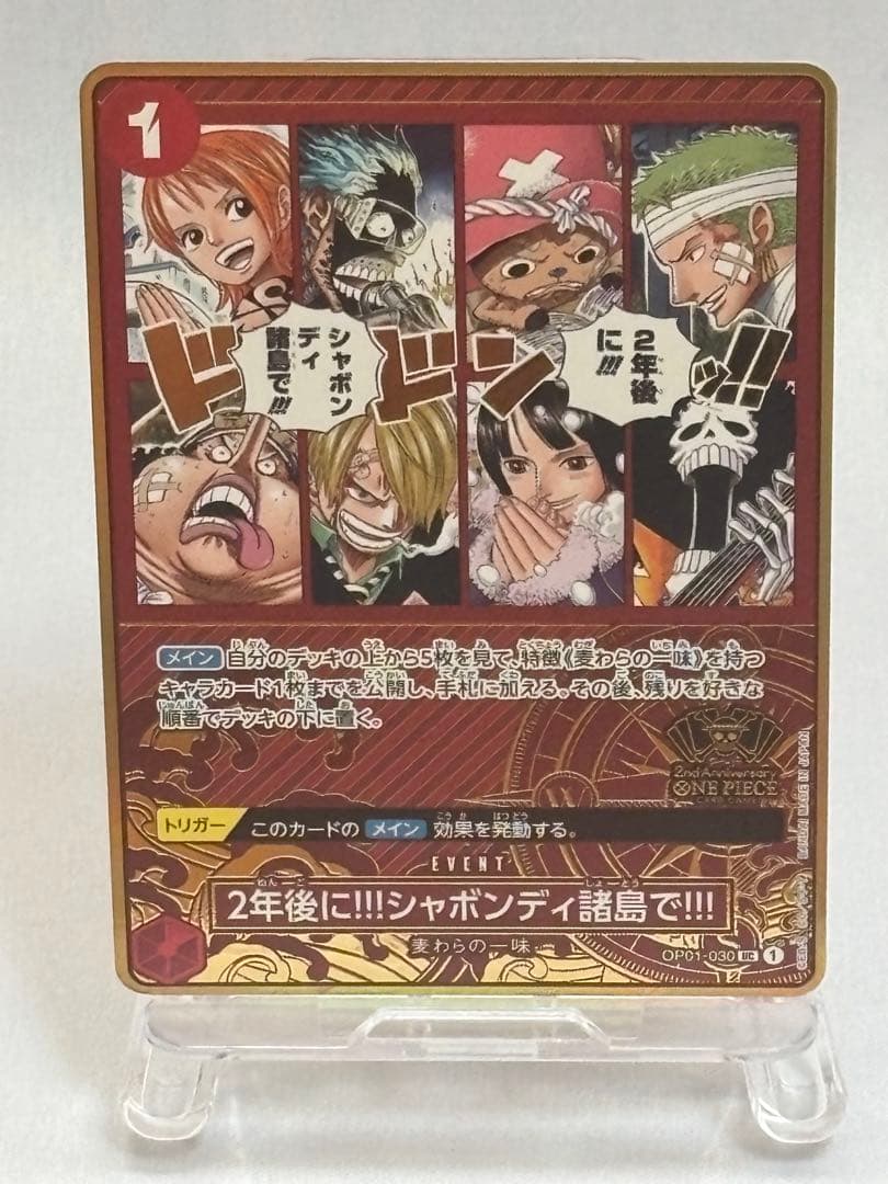 One Piece One Piece Card Game - Shabondi Islands Anniversary Promo — Japanese