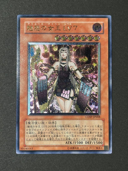 Yu-Gi-Oh Queen of Mystique LV7 Ultimate Relic — Japanese