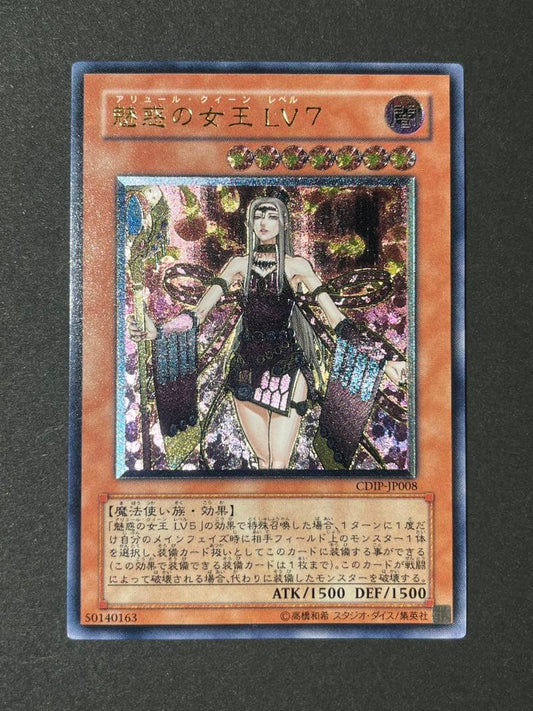 Yu-Gi-Oh Queen of Mystique LV7 Ultimate Relic — Japanese