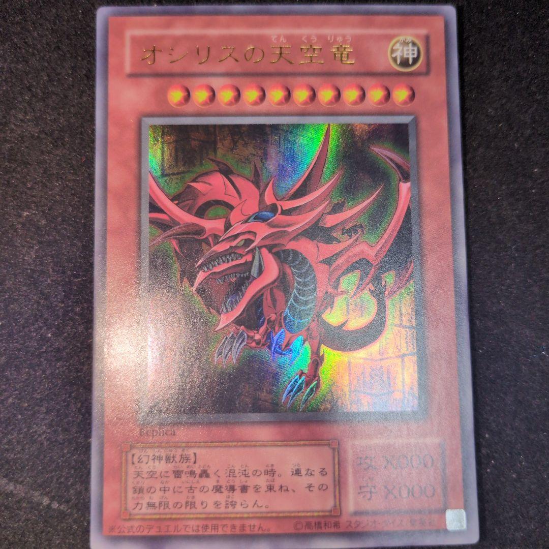 Yu-Gi-Oh Slifer the Sky Dragon — Japanese