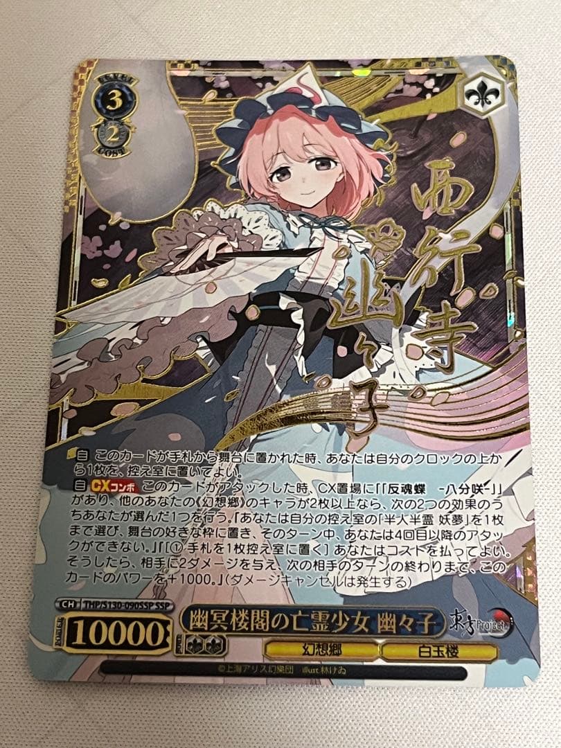 Weiss Schwarz Ghostly Ghost Girl Youmu — Japanese