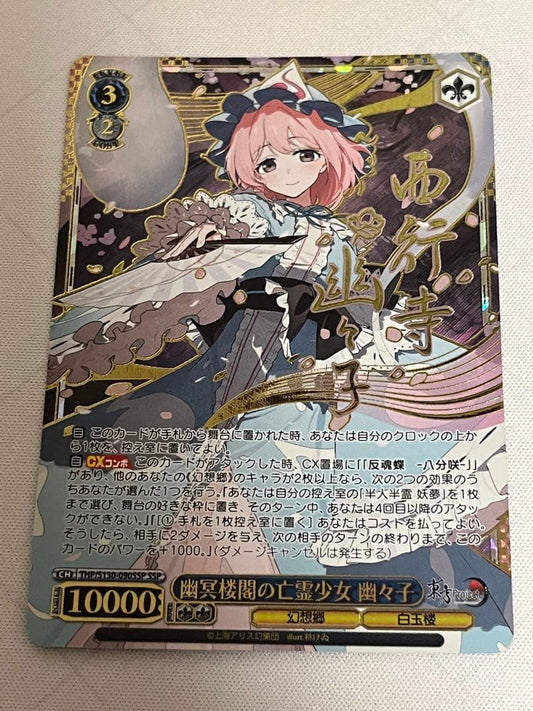 Weiss Schwarz Ghostly Ghost Girl Youmu — Japanese