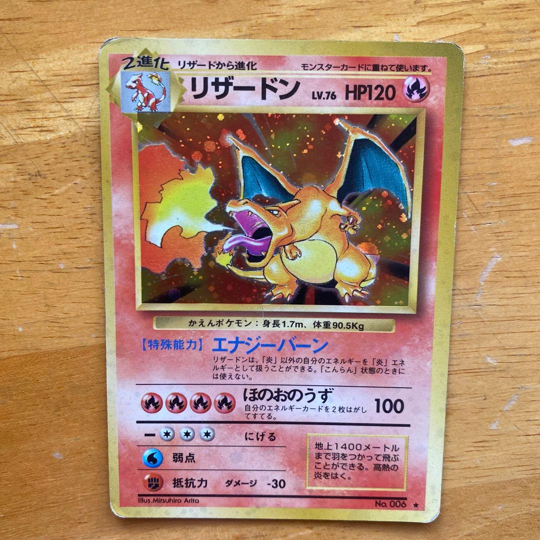 Pokemon Charizard R/★ — PMCG First Edition Expansion Pack — Japanese