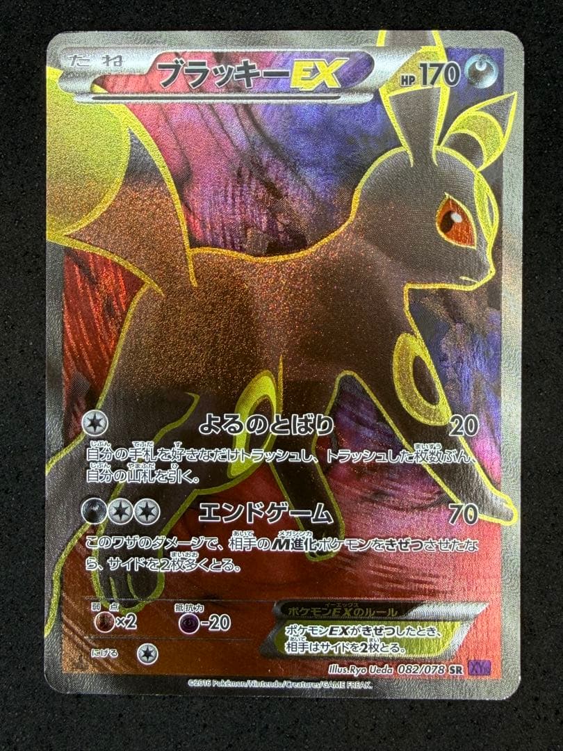 Pokemon Umbreon ex SR — XY BREAK Expansion Pack Awakening Super King 082/078 — Japanese