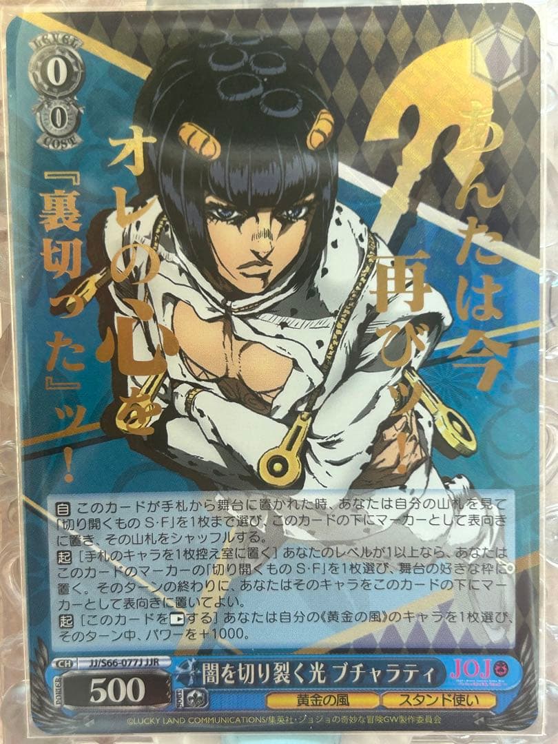 Weiss Schwarz Brilliant Light That Cuts Through Darkness Bucciarati — Japanese