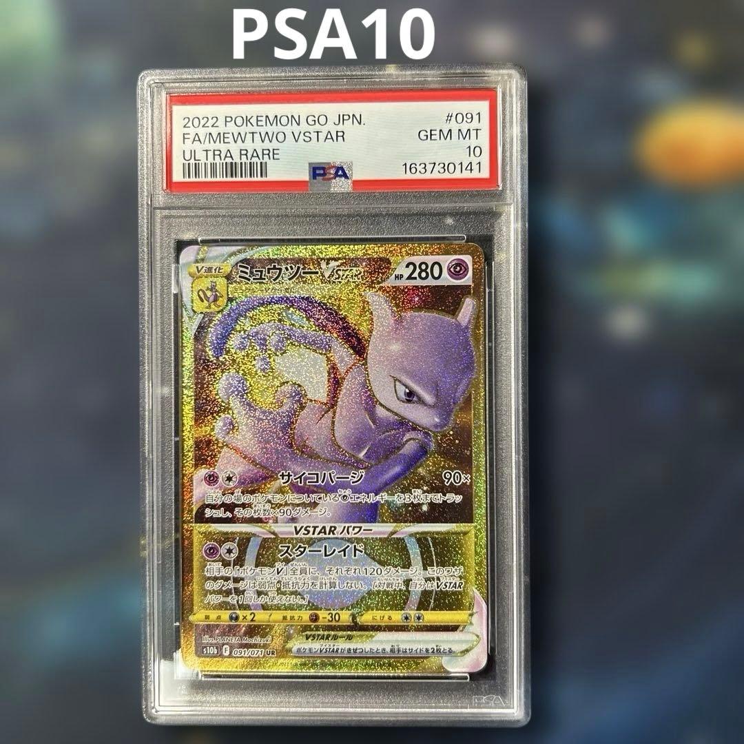 PSA 10 Pokemon Mewtwo VSTAR — 091/071 — Japanese