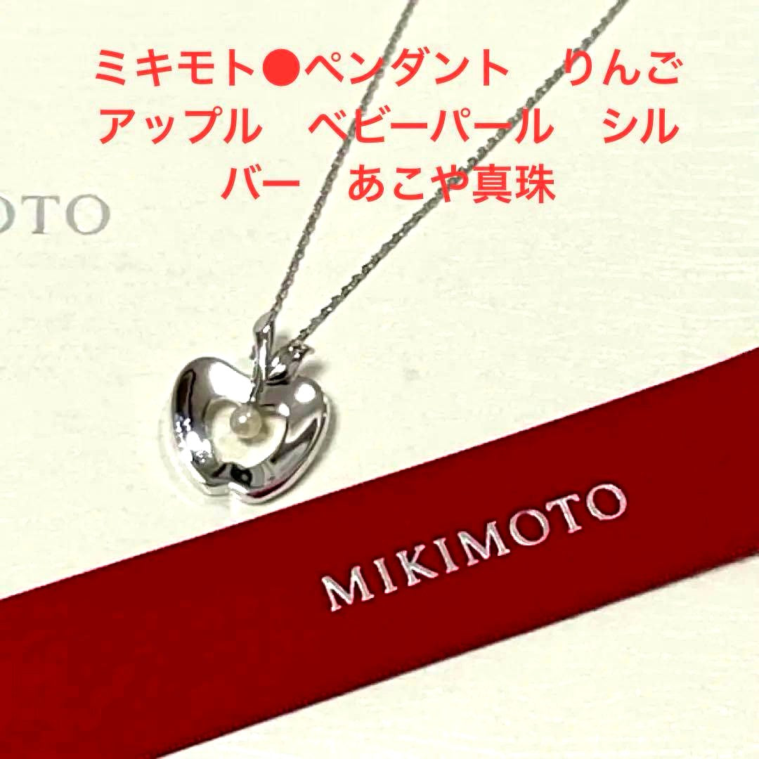 Mikimoto silver apple-shaped pendant with 4mm Akoya baby pearl on a 40cm chain