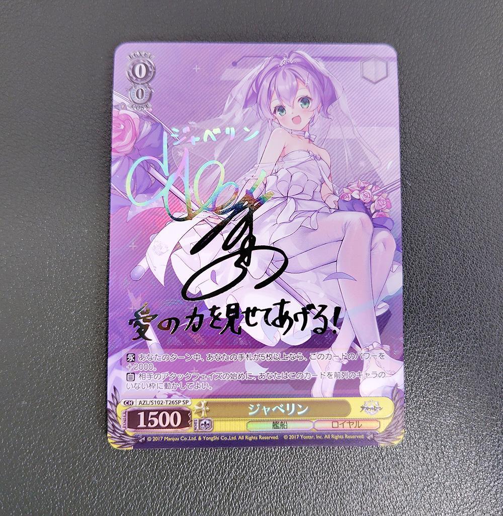 Weiss Schwarz Azur Lane VIES SP Sign "Javelin — Japanese