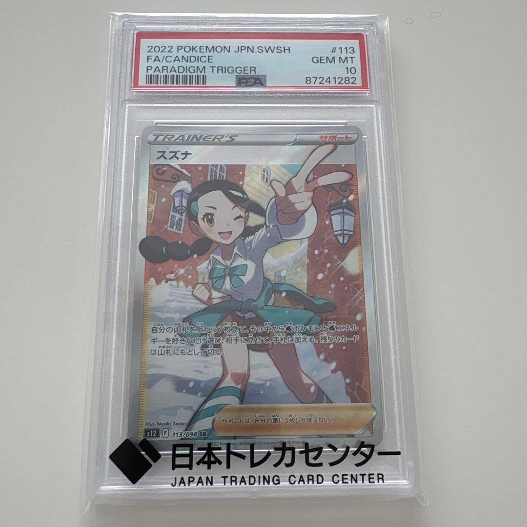 PSA 10 Pokemon Suzuna SR — S Expansion Pack Paradigm Trigger 113/098 — Japanese