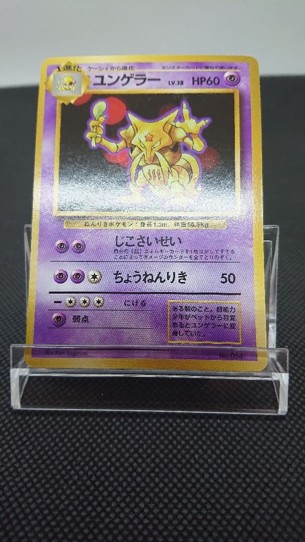 Pokemon Kadabra — Japanese