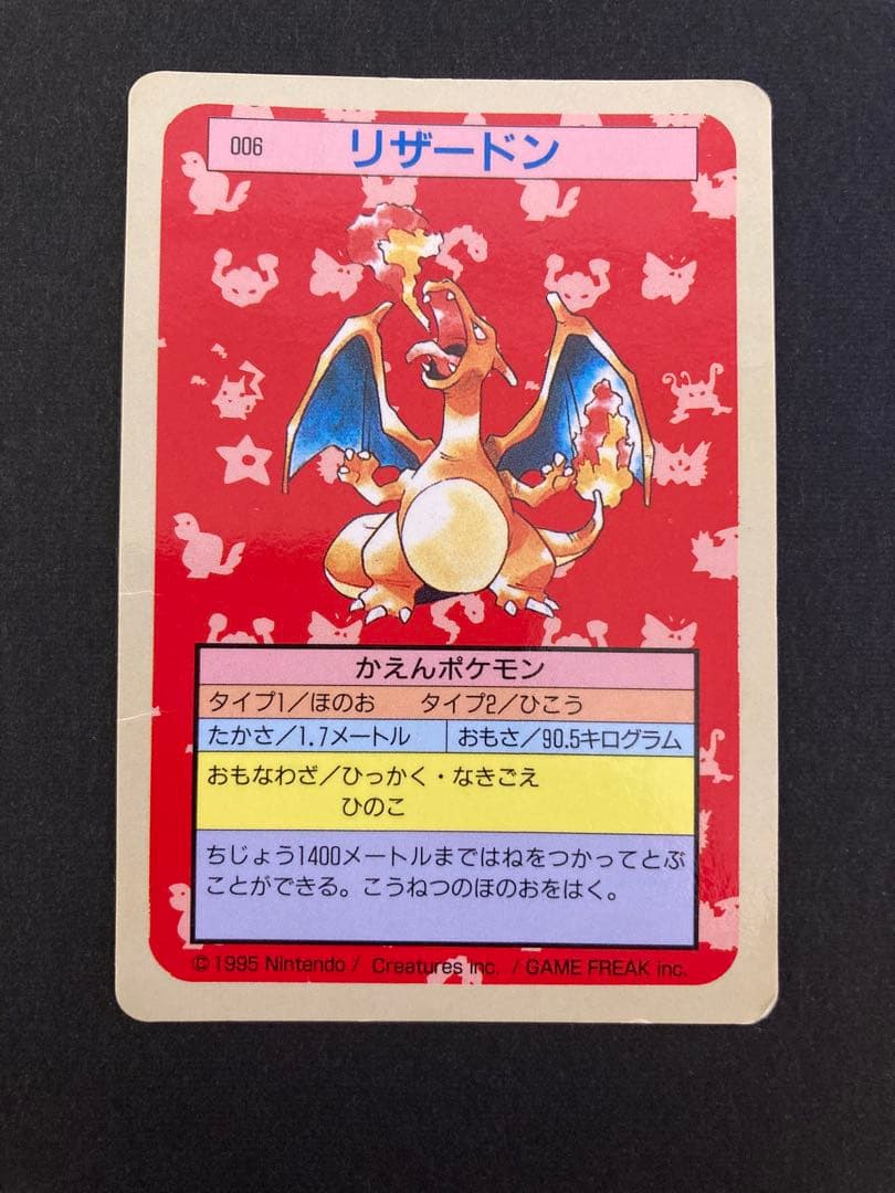 Pokemon Charizard — Japanese