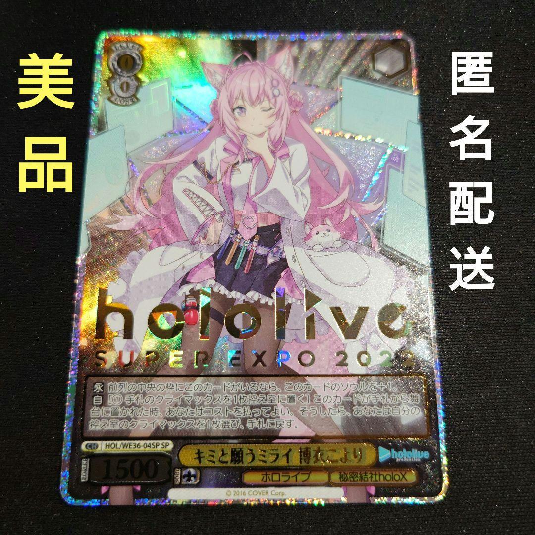 Koyori Hakui: A Future I Wish With You SP — Japanese
