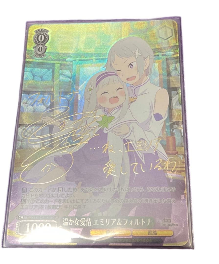 Emilia SP — Japanese
