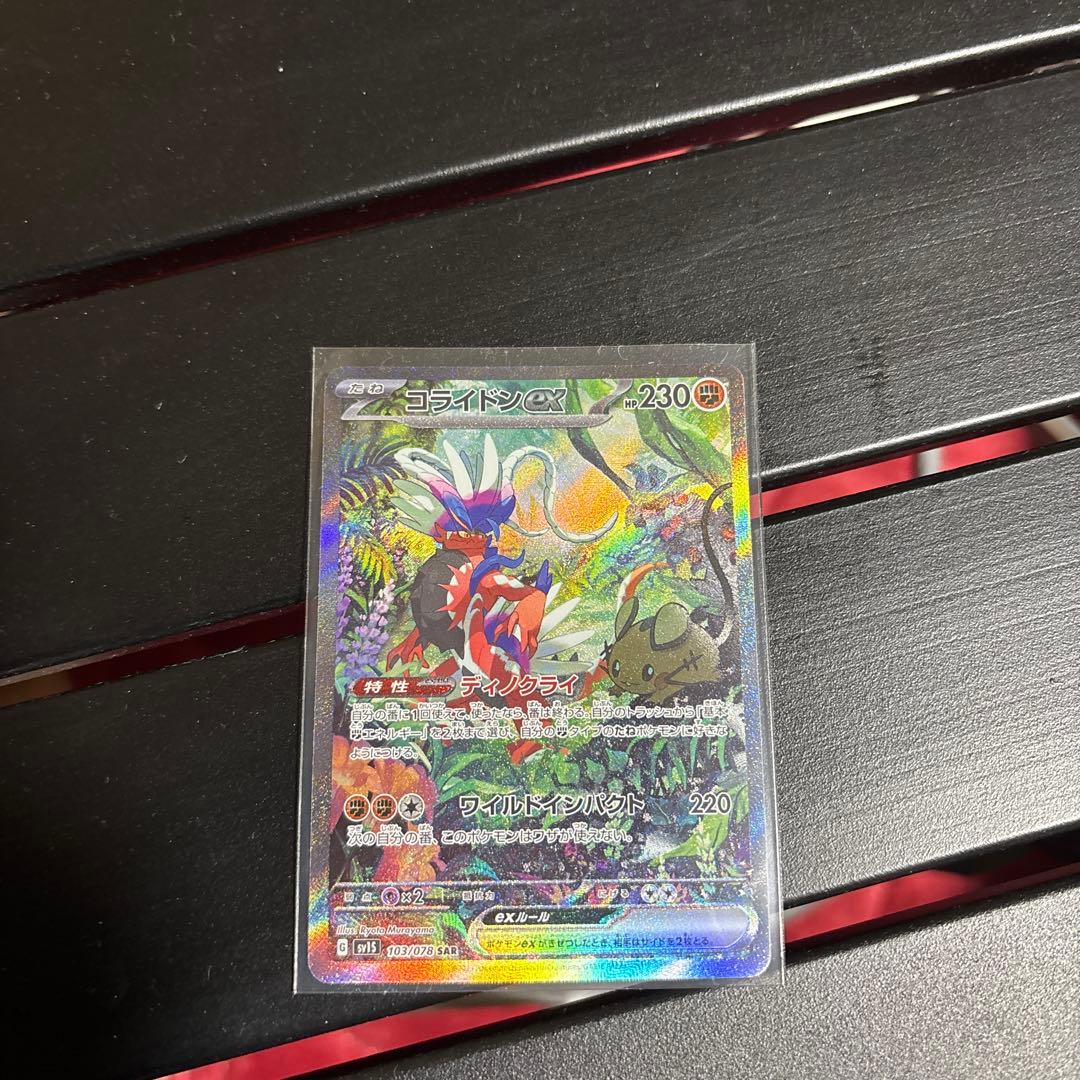 Pokemon Koraidon ex — Japanese