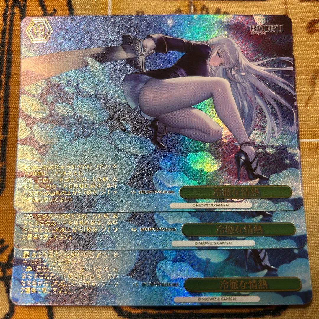 Weiss Schwarz Brown Dust 2: Cold-Hearted Passion — Japanese