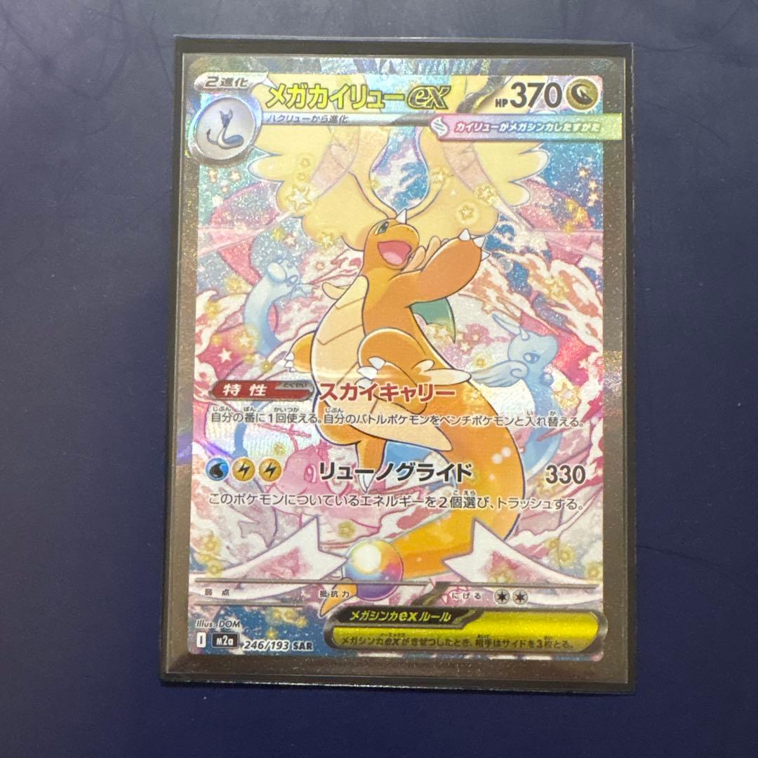 Pokemon Mega Dragonite ex — Japanese