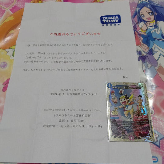Duel Masters Thank you for Duel Masters 20th!! — Japanese