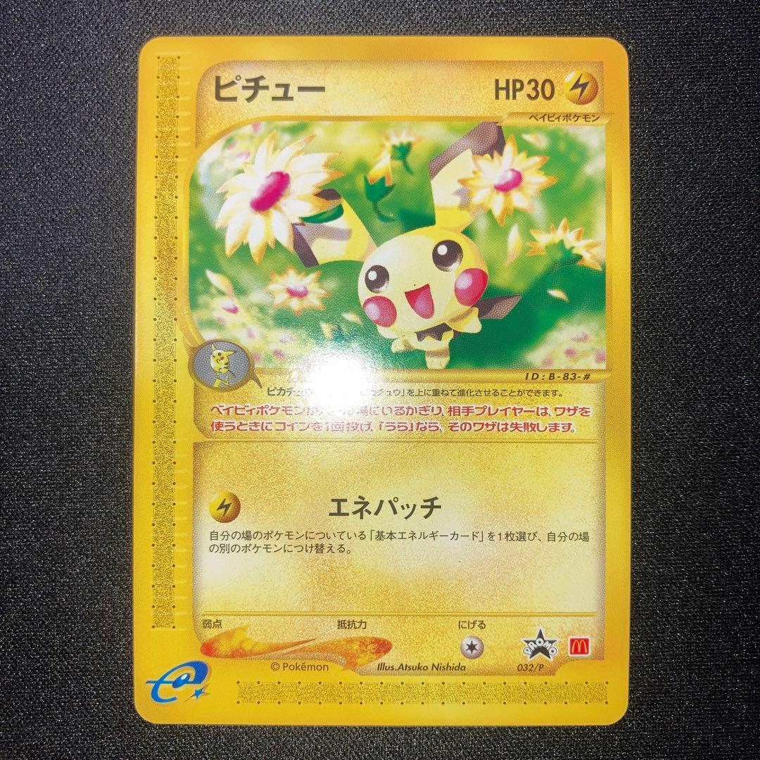 Pokemon Pichu — Japanese