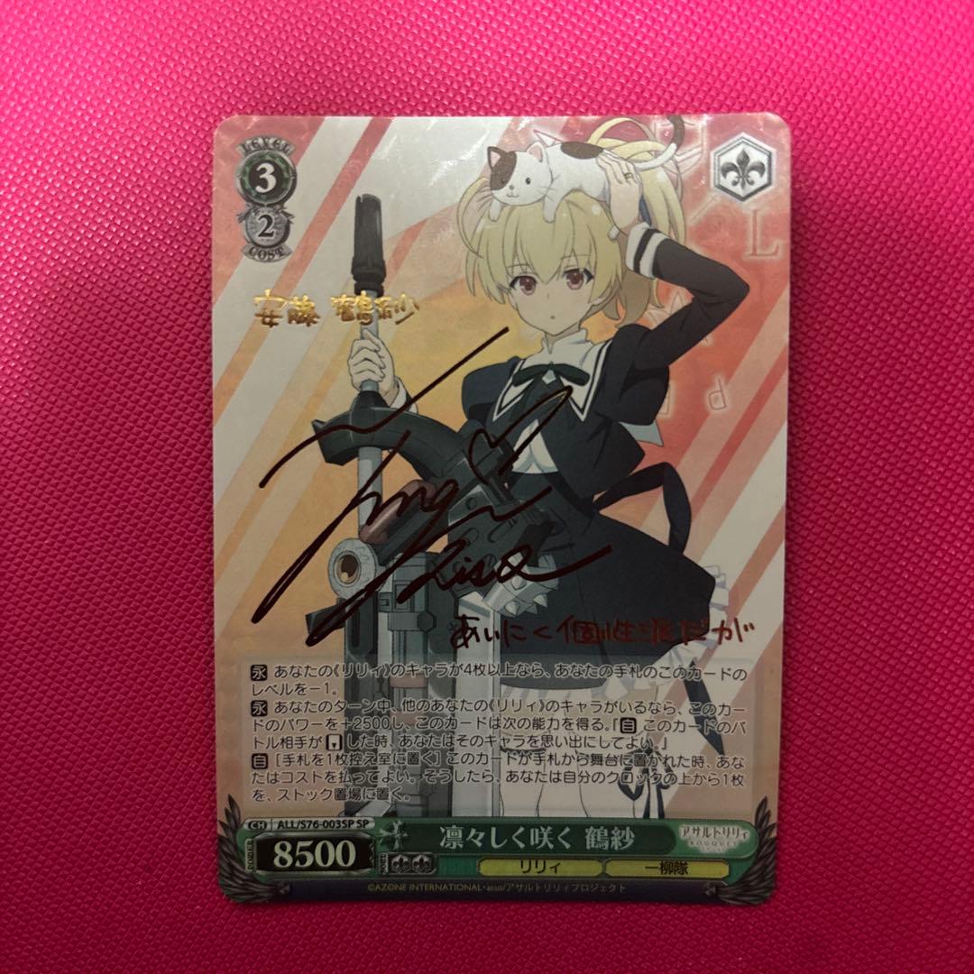Assault Lily Riryoku Saku Tsuruya Sign SP — Japanese