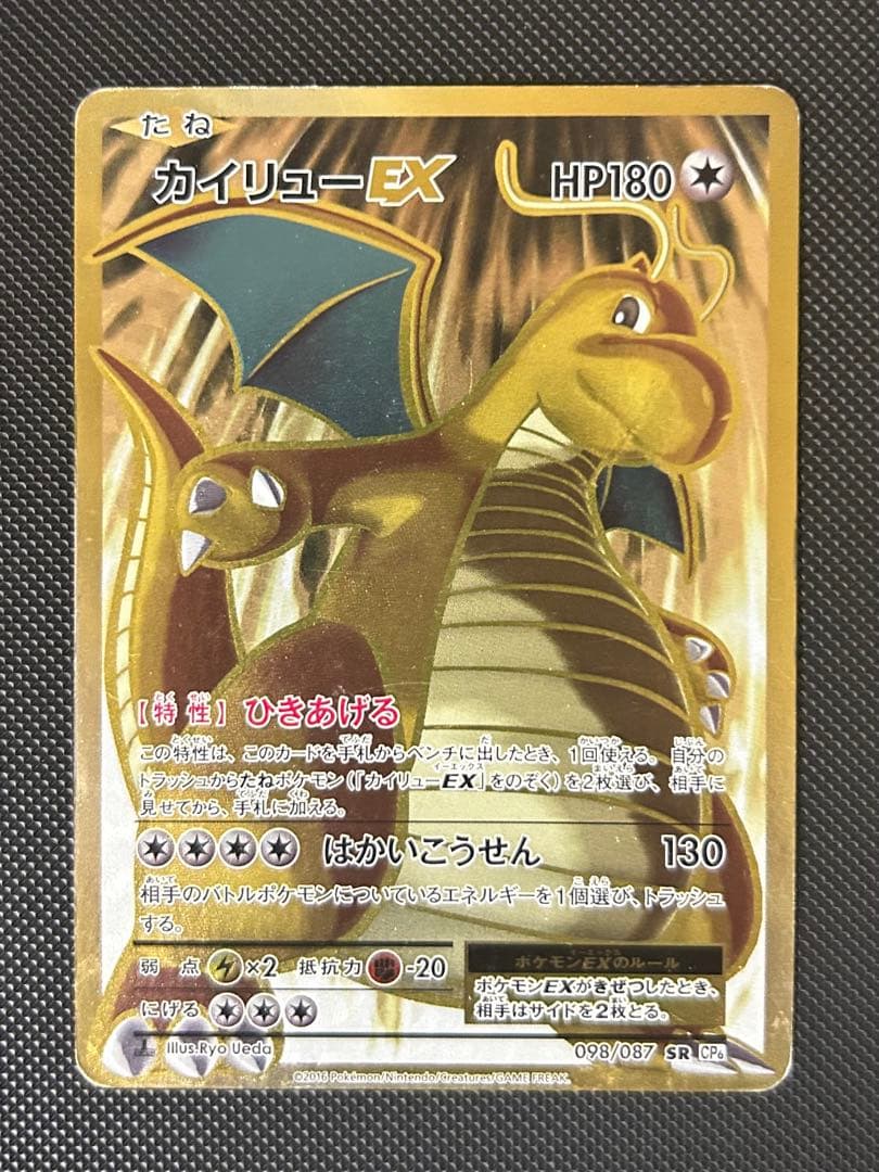 Pokemon Dragonite ex SR — 098/087 — Japanese