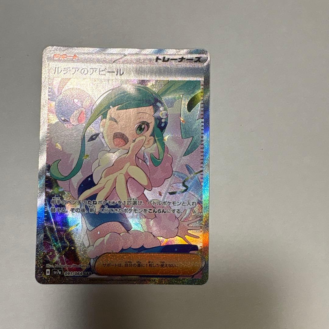 Pokemon Lucia's Appeal SAR — SV Enhanced Expansion Pack Paradise Dragona — Japanese