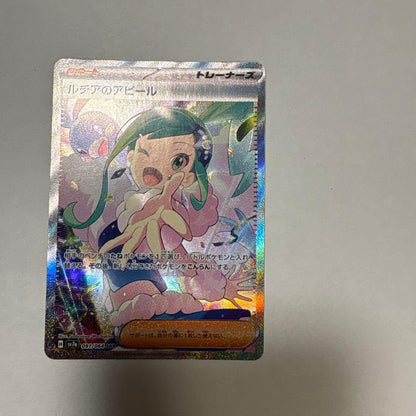Pokemon Lucia's Appeal SAR — SV Enhanced Expansion Pack Paradise Dragona — Japanese